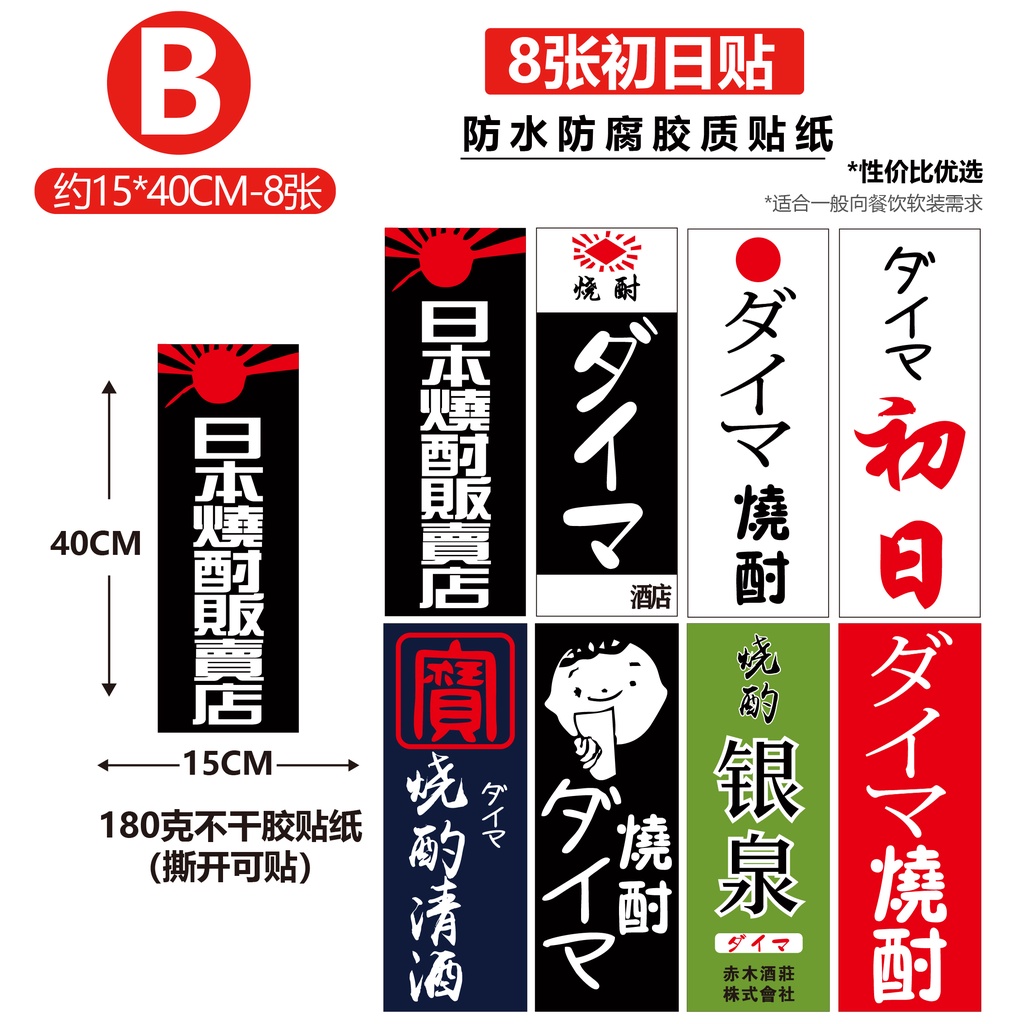 Sticker Dán Tường Nhà Hàng Izakaya Phong Cách Nhật Bản