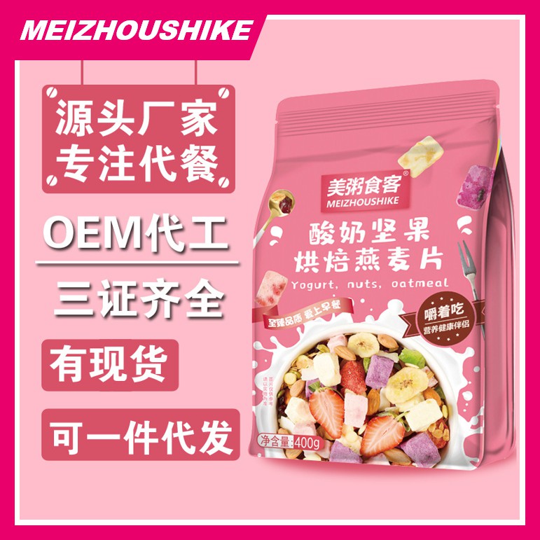 [Gói Hồng Đậm 400g] Ngũ Cốc Giảm Cân Sữa Chua Mix Hoa Quả Sấy Meizhoushike | BigBuy360 - bigbuy360.vn