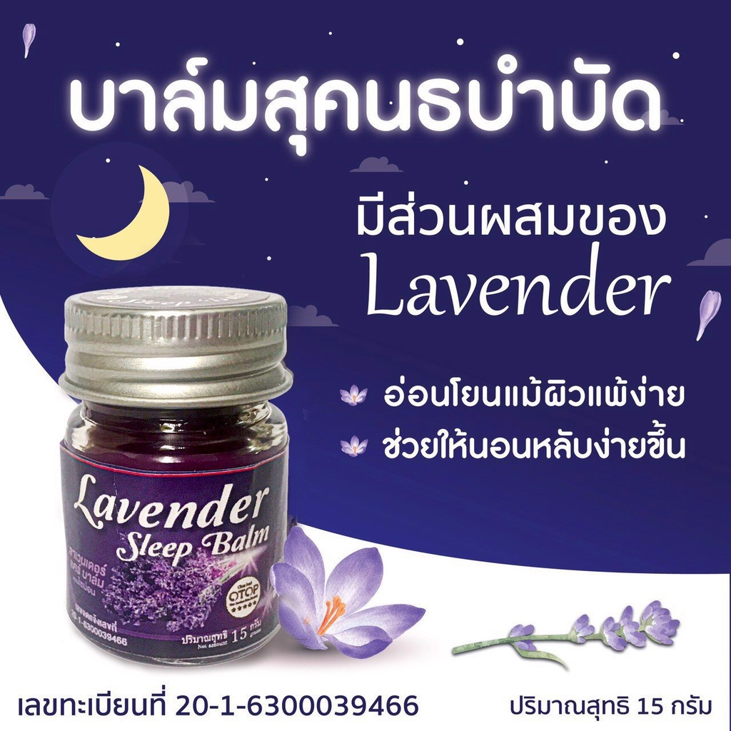 Cù la Thái giúp giấc ngủ sâu Lavender Sleep Balm 15gr