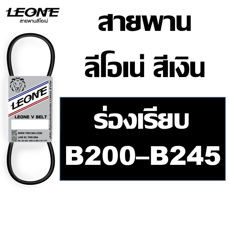 Đai Bạc LEONE B B200 B205 B210 B215 B220 B225 B230 B235 B240 B245 200 205 210 215 220 225 230 235 24