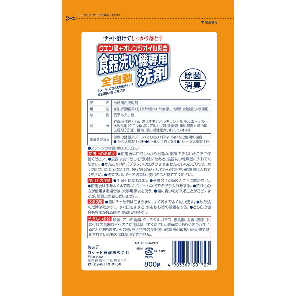 Bột rửa chén, bát dùng cho máy rửa bát Rocket chống khuẩn, khử mùi 800g (hương cam) Nhật Bản