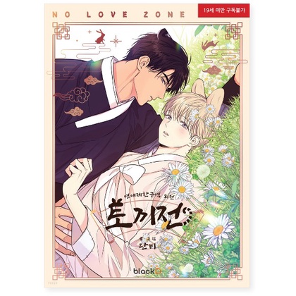 khu vực hạn chế tình yêu (NO LOVE ZONE)