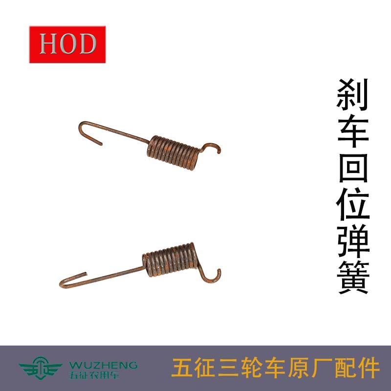 Shift Seat Clutch Brake Return Belt Tensioner Self-Unloading Spring Wuzheng Agricultural Tricycle Original Parts Free Shipping