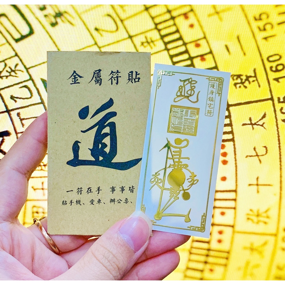 Linh phù B.ÙA HỘ THÂN BÌNH AN, linh phù bảo trợ, miếng dán điện thoại đẹp lung linh