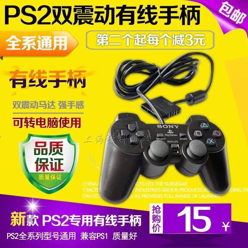 Tay cầm PS2 Tay cầm rung đôi Tay cầm lắp ráp PS1 Tay cầm máy tính Xử lý trò chơi PC,