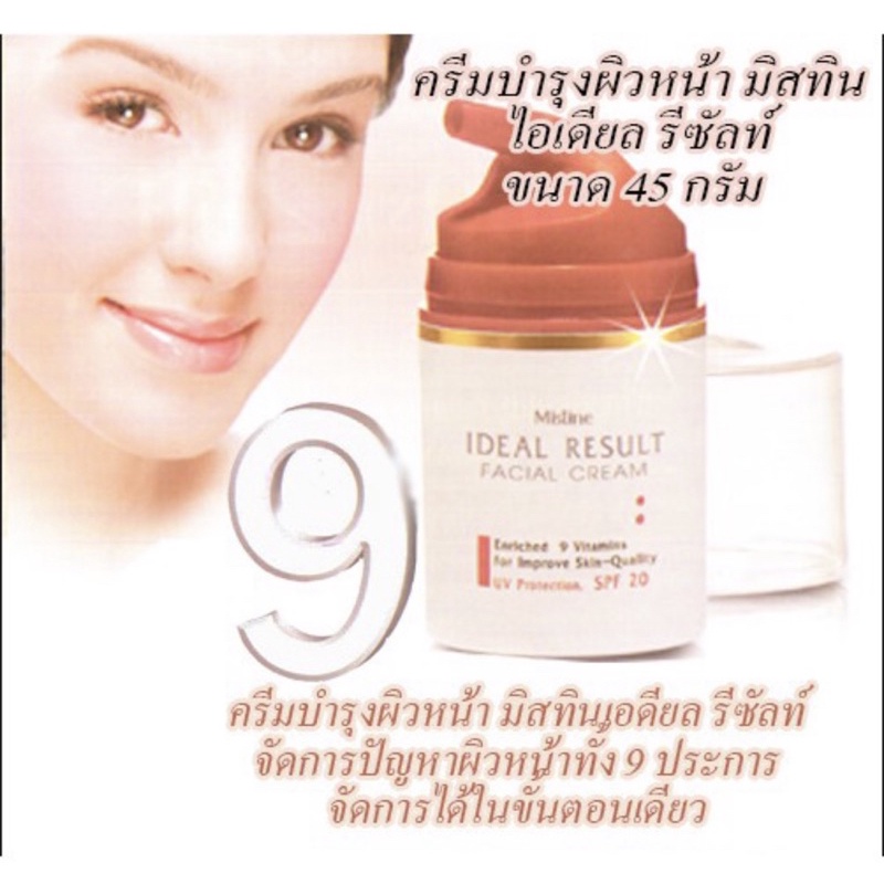 🇹🇭🇹🇭MISTINE:Kem dưỡng trắng da,mờ thâm nám,sẽ khít lỗ chân lông…9 in 1