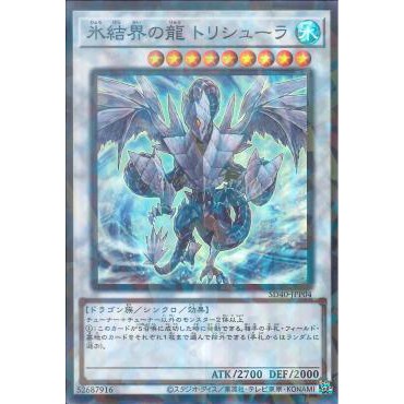 Lá bài thẻ bài SD40-JPP04 - Trishula, Dragon Of The Ice Barrier - Super Parallel Rare