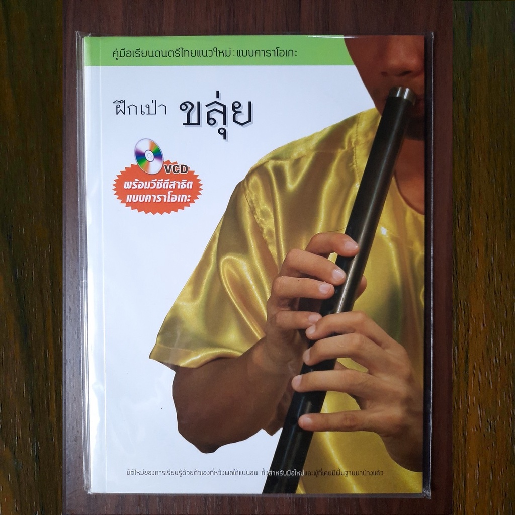 Hướng dẫn học tập âm nhạc Thái Bản thân "Karaoke" "Wol Flute Training" Set (Với VCD / Flash Drive)