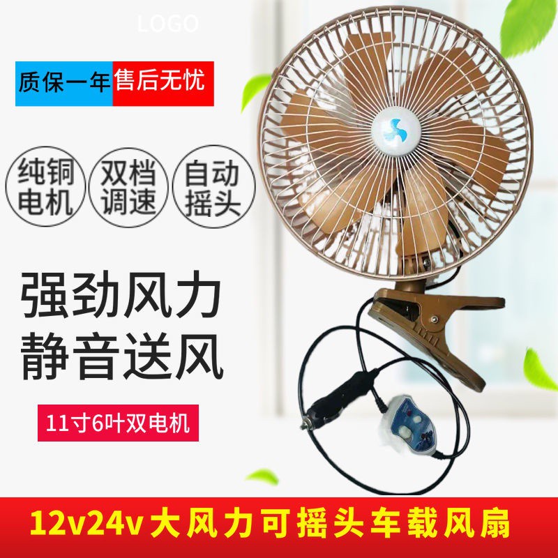 Quạt Làm Mát 12v 24v Gắn Xe Hơi / Xe Tải Tiện Dụng