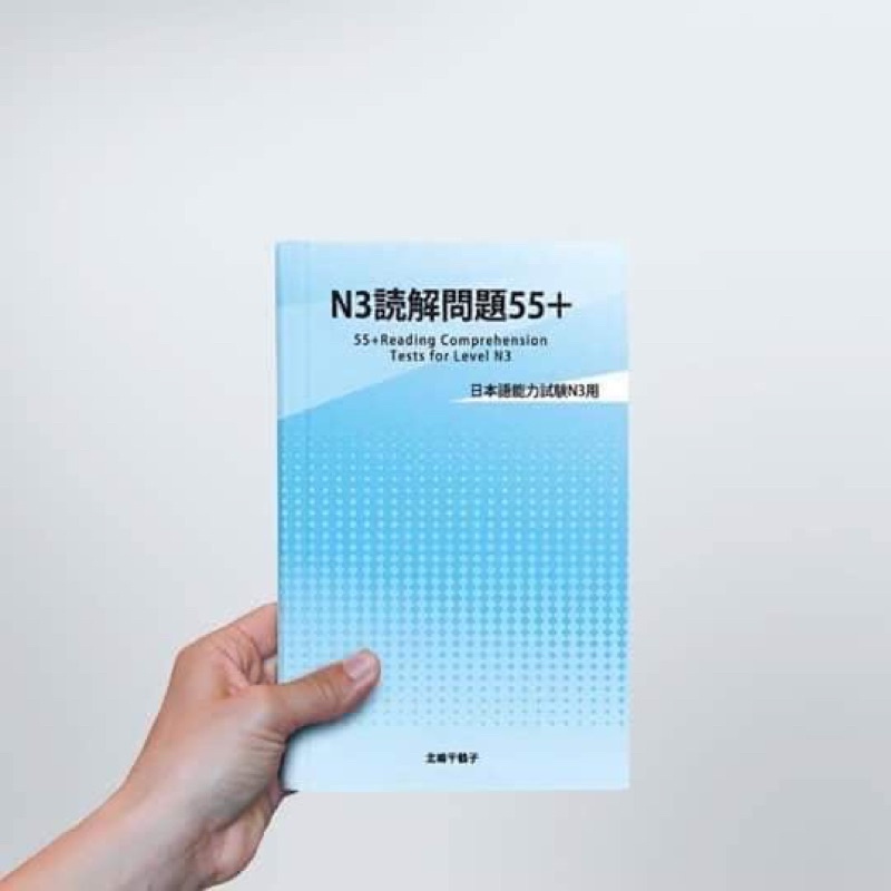 Sách Luyện Thi Tiếng Nhật N3 Dokkai Mondaishu 55+