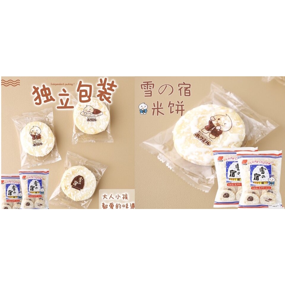 Bánh gạo tuyết Sanko Nhật Bản gói 10 20 bánh nội địa Nhật Bản