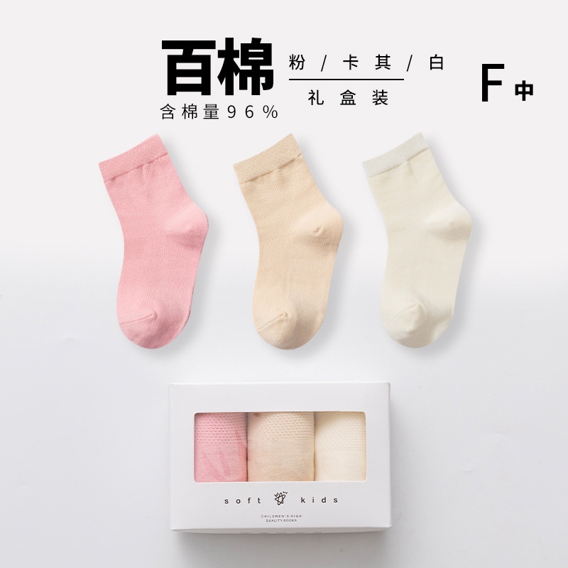 Hộp 3 tất cho bé 7 màu