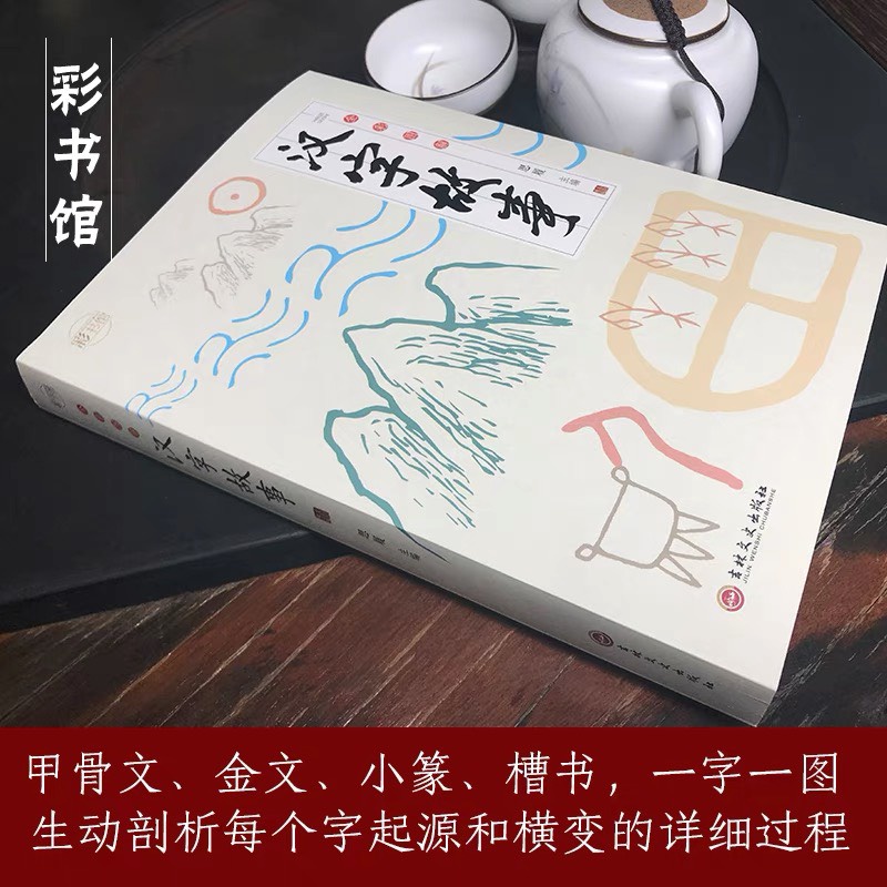 Sách-Câu chuyện chữ Hán