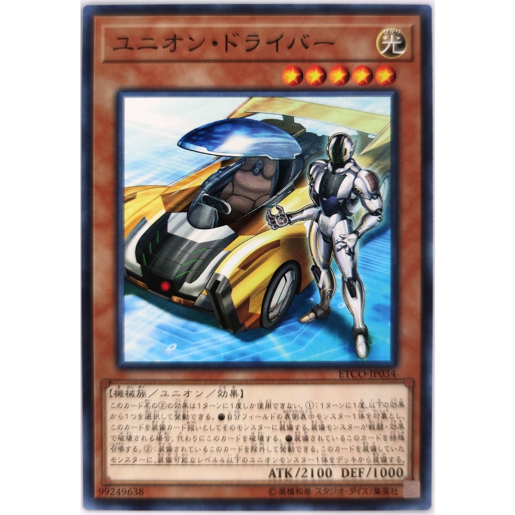 [Thẻ Yugioh] Union Driver |JP| Common