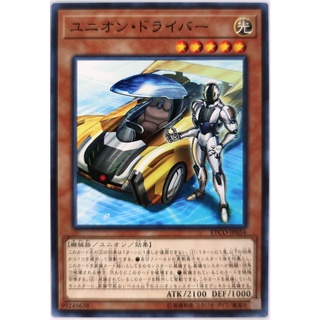 Union driver |jp| common