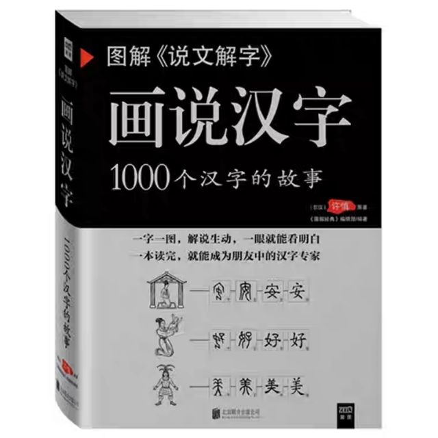 Câu chuyện của 1000 chữ Hán (học chữ Hán sinh động qua hình ảnh) | Review bởi Hà Kiara (Kèm Bookmark)