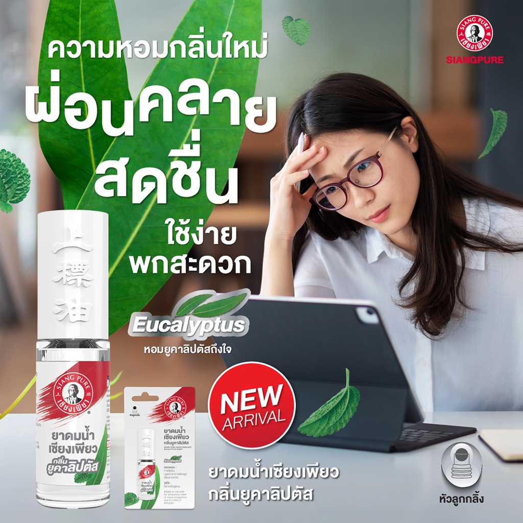 [CHÍNH HÃNG] DẦU KHUYNH DIỆP SIANG PURE EUCALYPTUS THÁI LAN (DẦU LĂN KHUYNH DIỆP ÔNG GIÀ THÁI LAN) -3CC-DẠNG VĨ