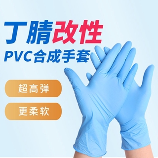 Disposable NBR Modified Synthetic PVC Synthetic Protective Gloves High Elasticity NBR Household Gloves