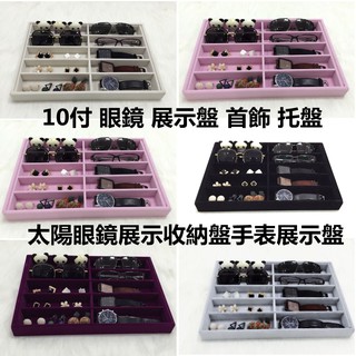 Khay Trưng Bày 10 Cặp Kính Tiện Lợi