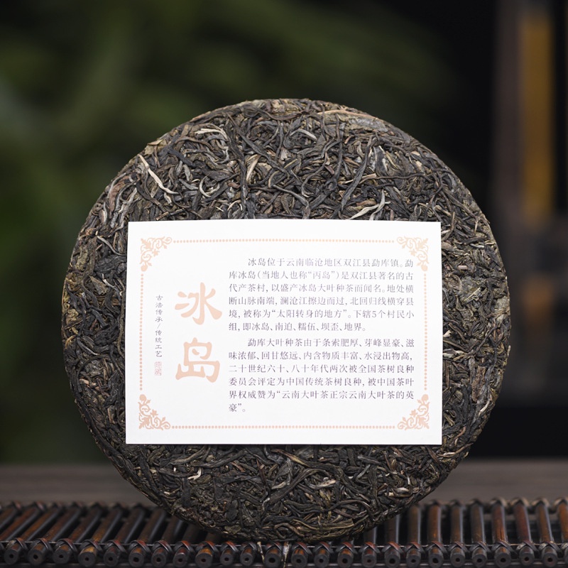 Bánh Trà Phổ Nhĩ Sống Băng Đảo Vân Nam 357 gram (Trà Vụ Xuân Năm 2017)