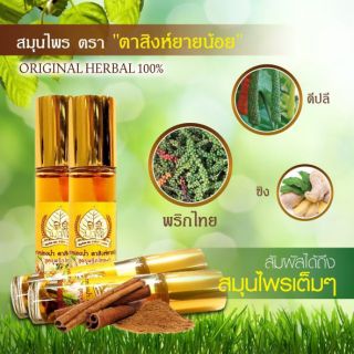 Dầu gió thảo mộc Tasing yainoi Thái Lan