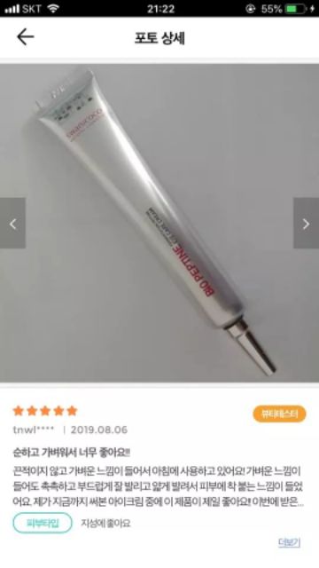 Kem mắt mini Bio peptine Swanicoco | BigBuy360 - bigbuy360.vn