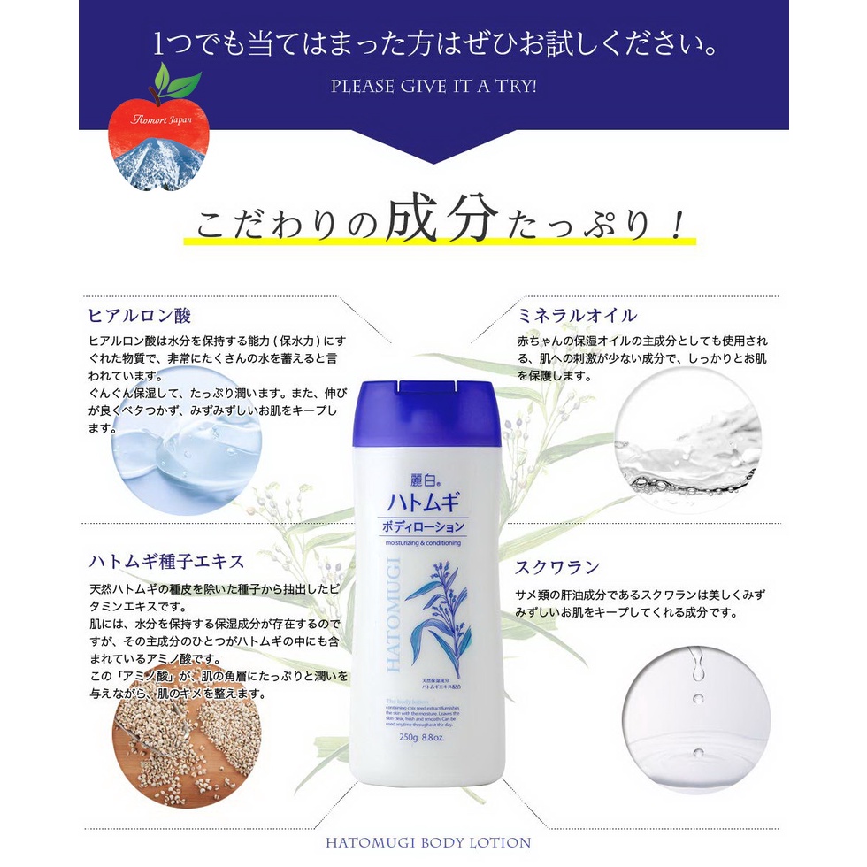 Sữa Dưỡng Thể Ban Đêm Reihaku Hatomugi Body Lotion 250g Nhật Bản