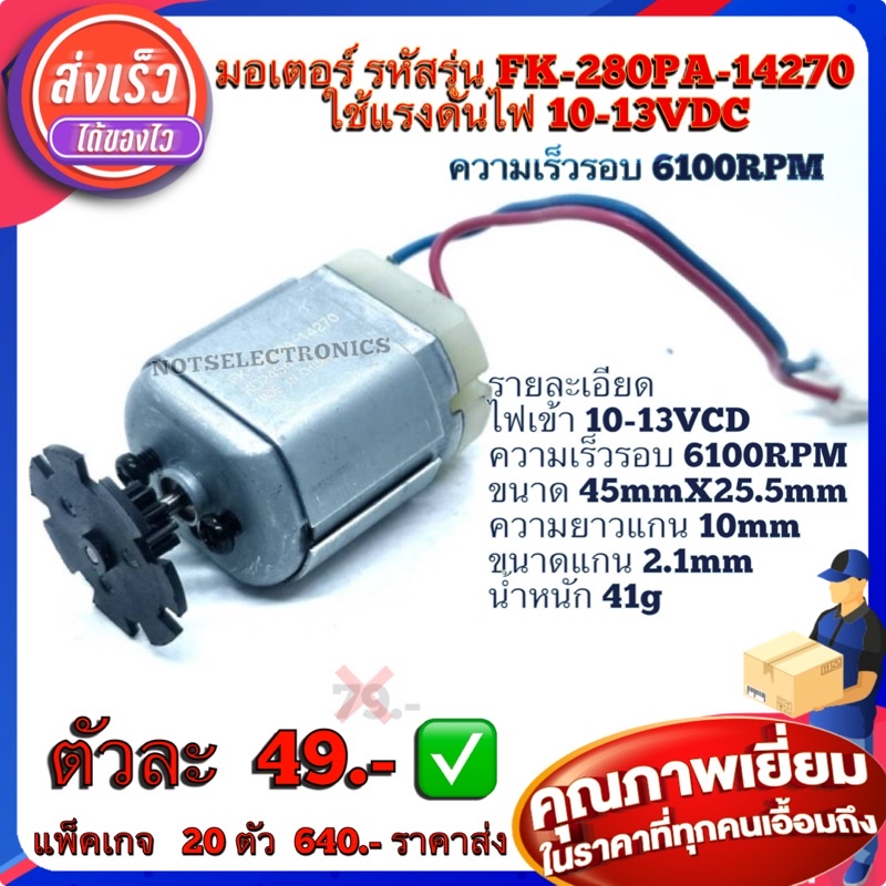 Mã xe điện MOTOR (MOTOR)​Model FK-280PA-14270 Sử dụng điện áp tốc độ 10-13VDC​Tròn​ 6100RPM