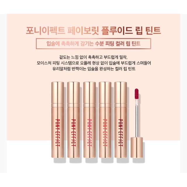 Son Pony Effect Favorite Fluid Lip Tint