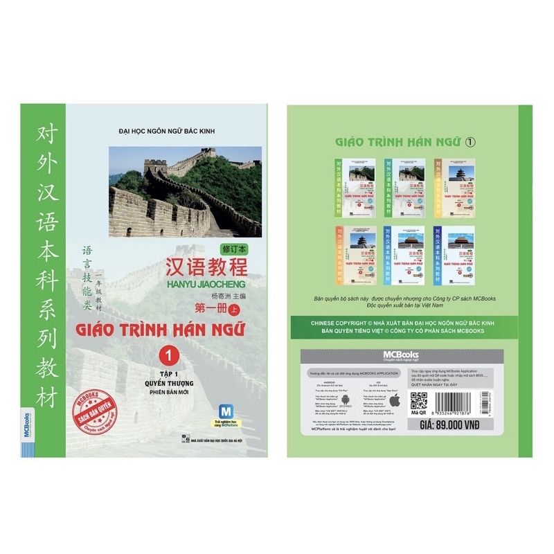 Sách - Giáo Trình Hán Ngữ 1 Tập 1 Quyển Thượng Phiên bản mới