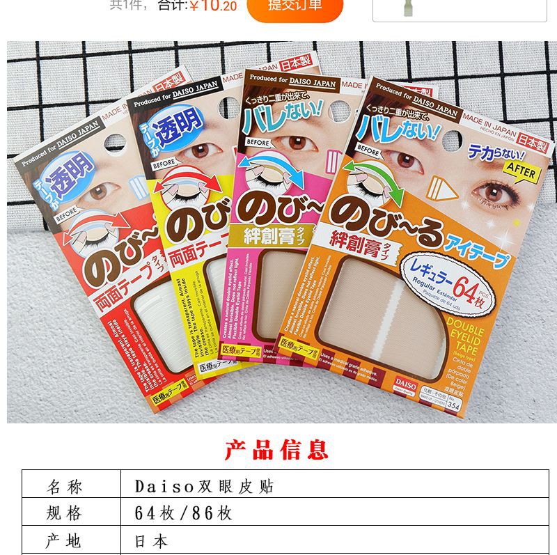 DAISO (Hàng Mới Về) Miếng Dán Kích Mí Trong Suốt Tự Nhiên Không Đường May Phong Cách Nhật Bản