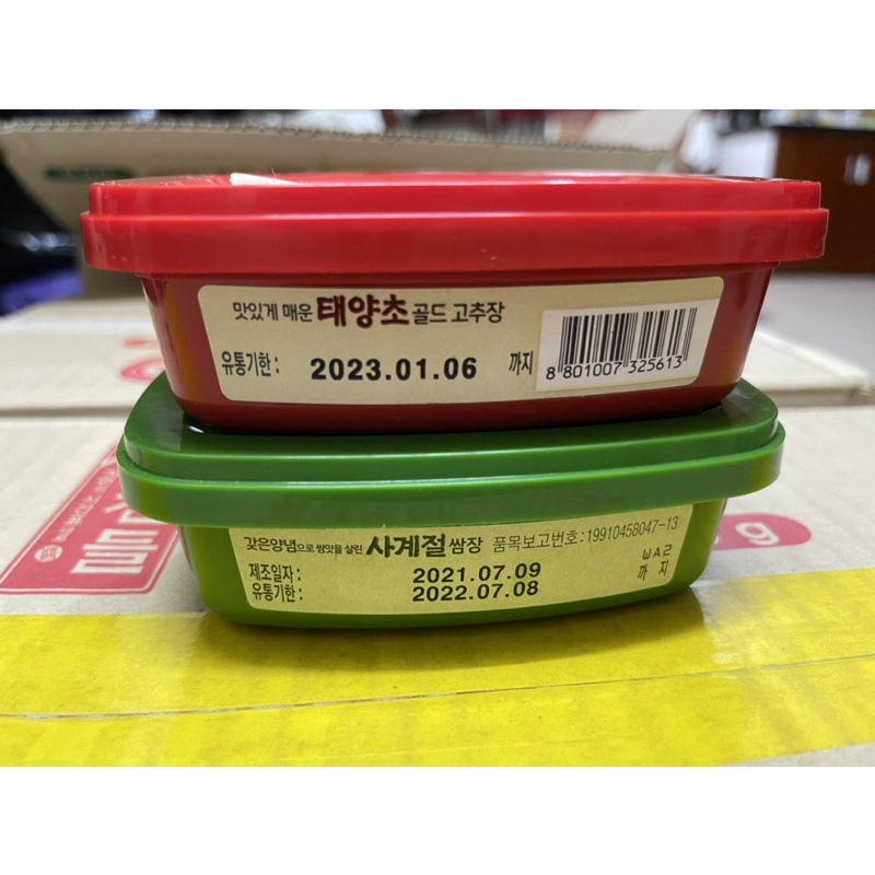 Combo Tương ớt 200g và Tương Ssamjang 170g