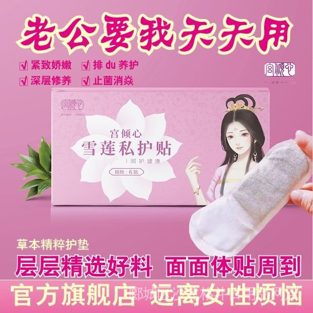 Miếng Dán Làm Sạch Hình Hoa Sen Tuyết Sản Phẩm Chính Hãng|Miếng Dán Y Tế Truyền Thống Trung Quốc Khử Trùng Chống Ngứa