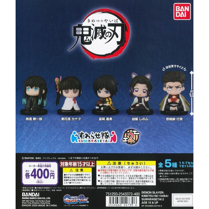 [Chính Hãng] Mô hình Bandai Petite Kimetsu No Yaiba Suwarasetai 2 Thanh Gươm Diệt Quỷ [FCH]