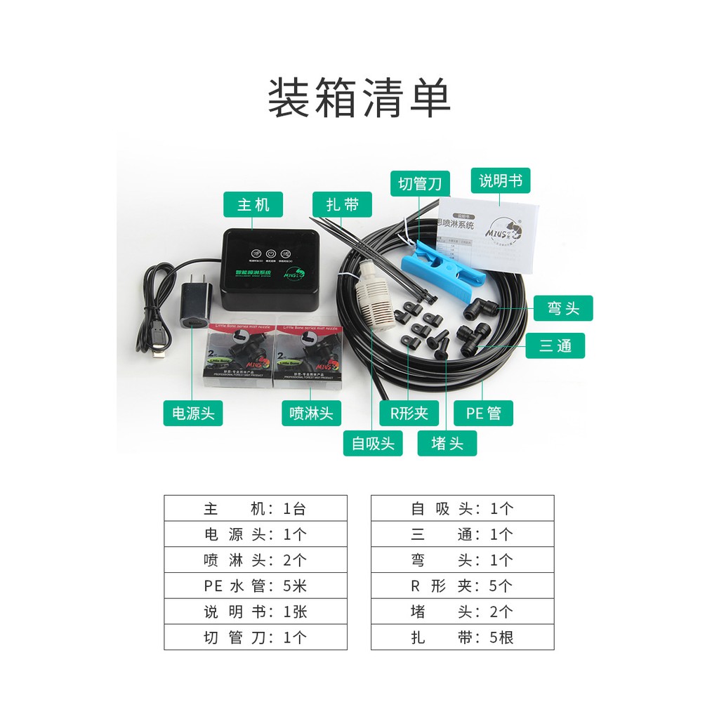 Máy Phun Sương MIUS - (Cảm ứng) - Máy phun sương Bể bán cạn - Tiểu cảnh -Cây Cảnh - Hồ bán cạn -Terrarium