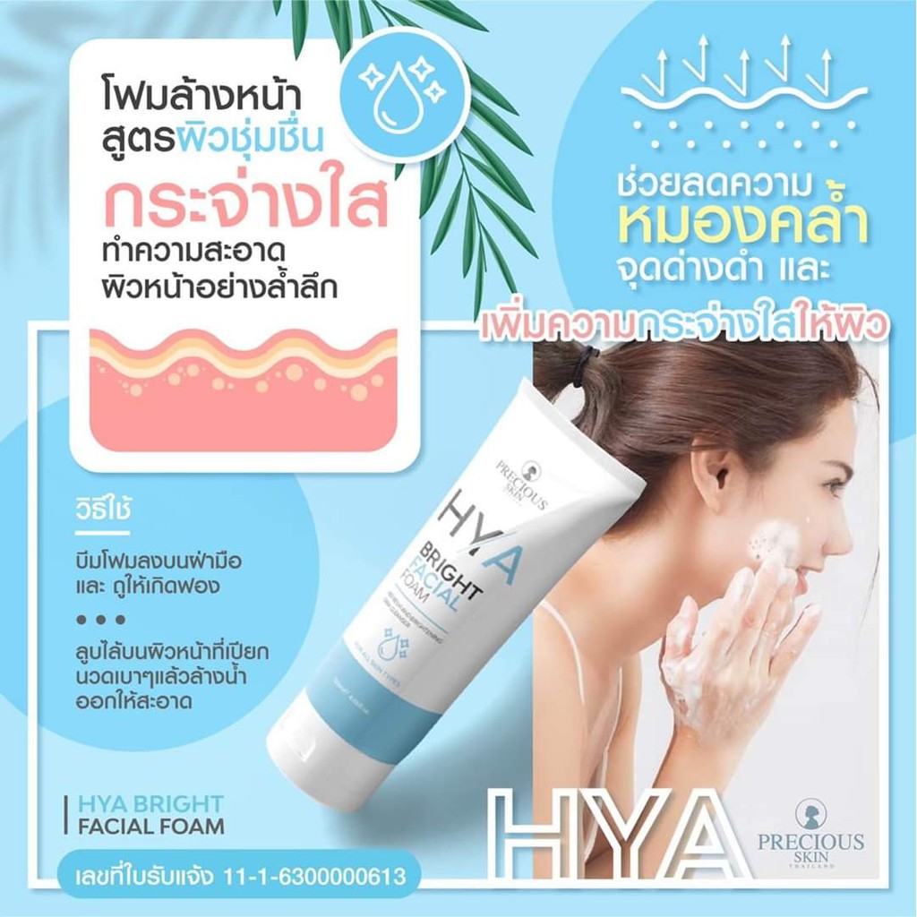 01 Tuýp Sữa Rửa Mặt Sáng Da HYA Bright Facial Foam Thái Lan 120ml