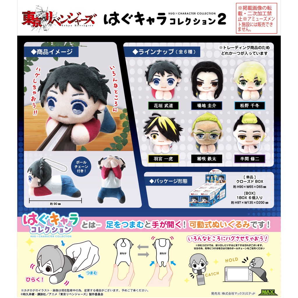 Móc chìa khóa kẹp bông Tokyo Revengers Hug Character Collection 1 2 chính hãng Nhật Bản