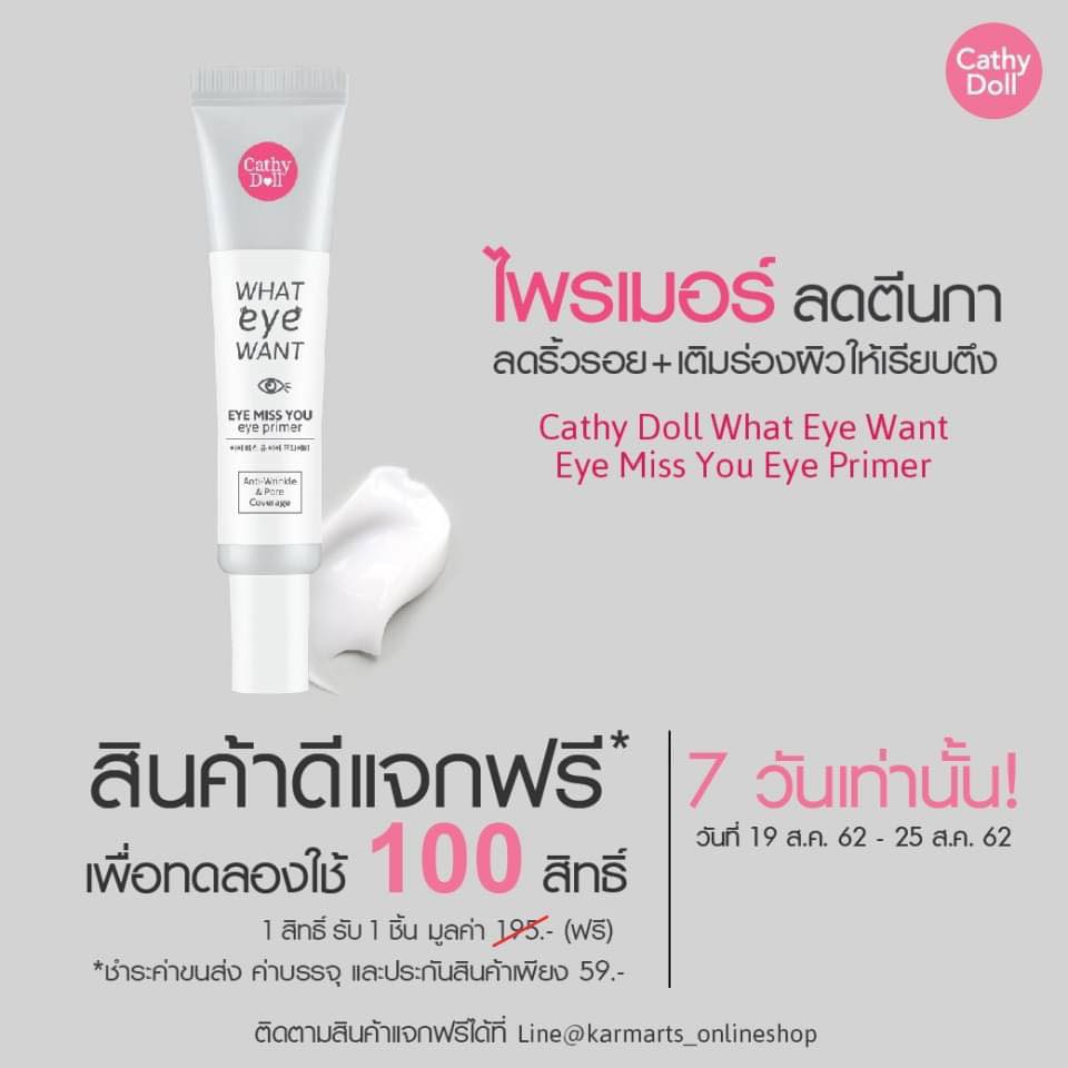 KEM LÓT TRANG ĐIỂM VÙNG MẮT CATHY DOLL WHAT EYE WANT EYE MISS YOU EYE PRIMER 15ML | BigBuy360 - bigbuy360.vn