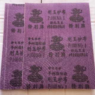 Vải nhám tờ số 1, số 2
