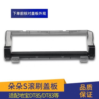 Phụ kiện robot lau nhà DT85G