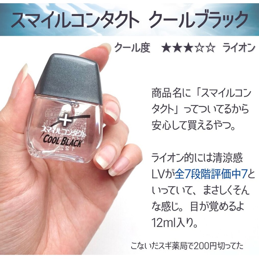 Nước Nhỏ Mắt Smile Contact Cool Black cho người đeo lens áp tròng