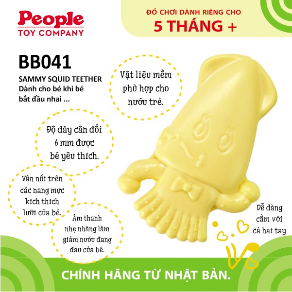 Gặm nướu mềm bóp chút chít chính hãng từ PEOPLE Nhật Bản - Dành cho trẻ từ 5 tháng TB041