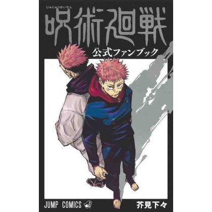 Jujutsu Kaisen Fanbook