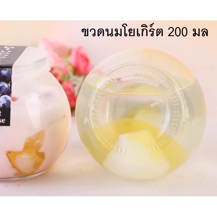 Lọ thủy tinh làm sữa chua quả bóng có nắp 200 ml ( nhập khẩu thái lan ) | BigBuy360 - bigbuy360.vn