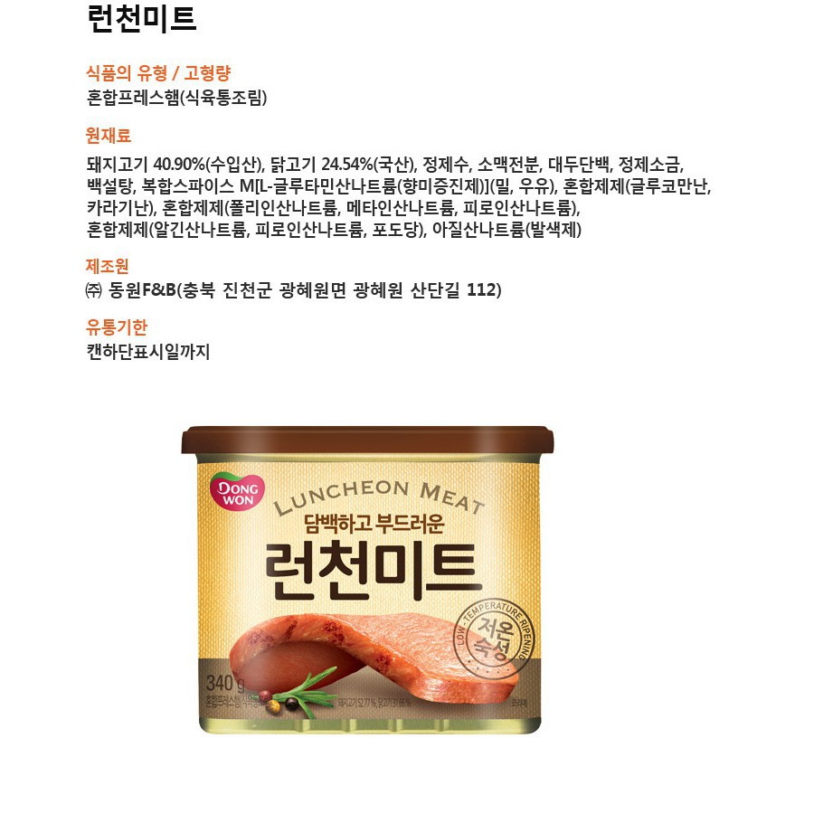 [NẮP ĐỎ] Thịt Hộp Dongwon Hàn Quốc Luncheon Meat 340G - Thịt Hộp Ham / Thịt Heo SPAM Nhập Khẩu Đóng Hộp / Đồ Hộp Ăn Liền