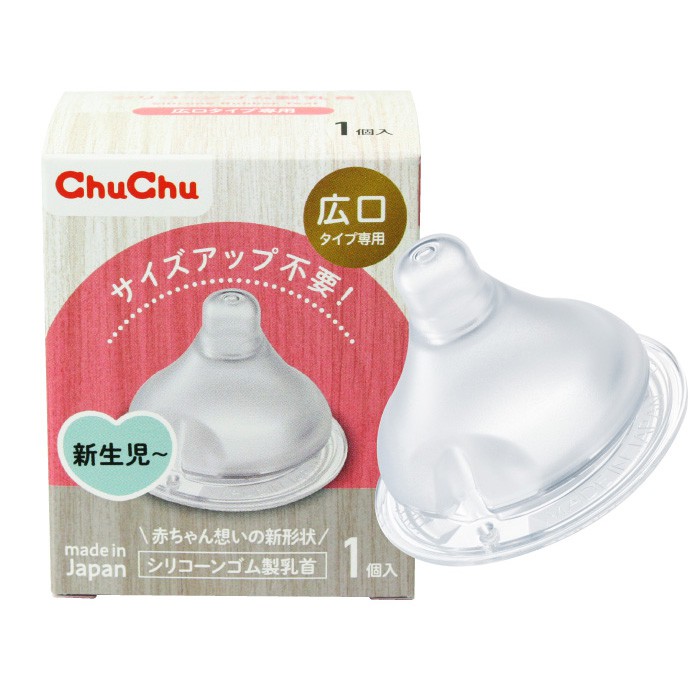 Núm ty cổ rộng Chuchu Baby hộp 2 cái - nhập khẩu từ nhật bản