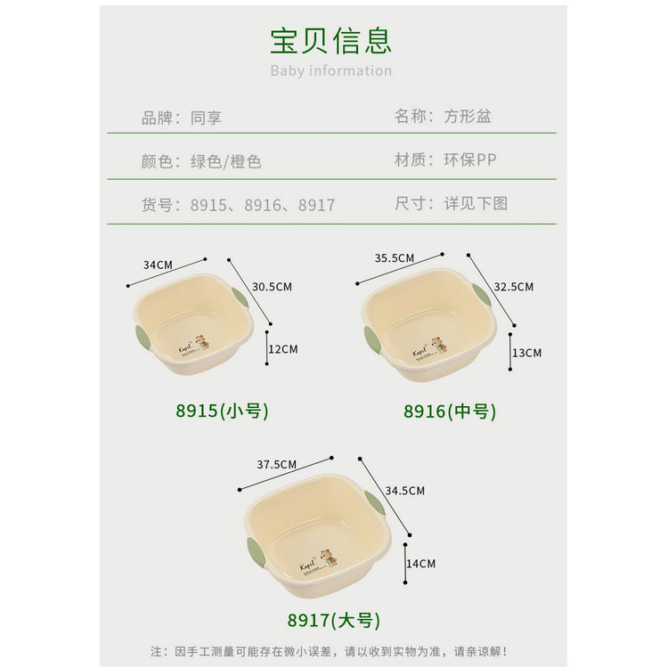 Chậu Rửa Mặt Bằng Nhựa Dày Dặn Hình Vuông Dành Cho Bé