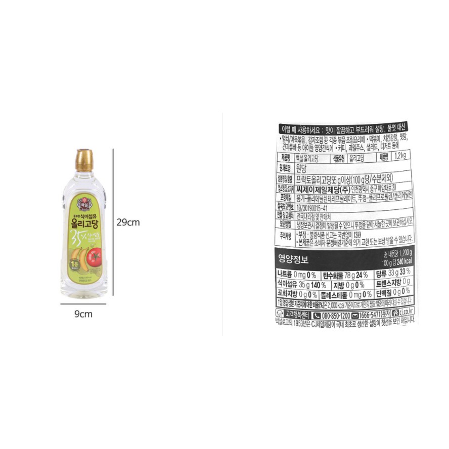 [BEKSUL] NƯỚC ĐƯỜNG NẤU 1.2kg - [CJ백설] 올리고당 1.2KG