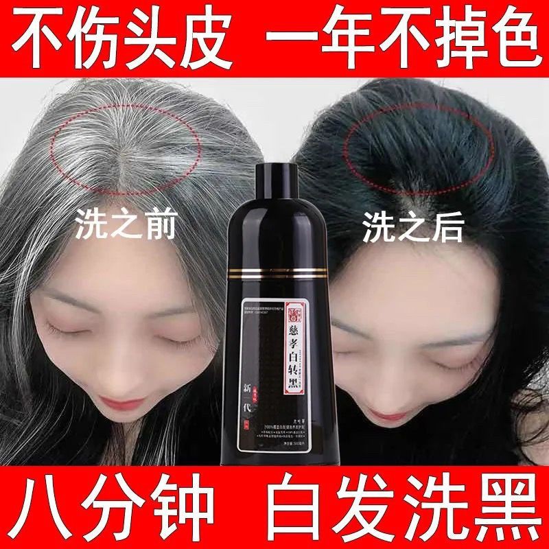 A wash of black hair cream, natural plant hair dye, dye your hair at home, does not stick to the scalp, black hair shampooLove home love you and me