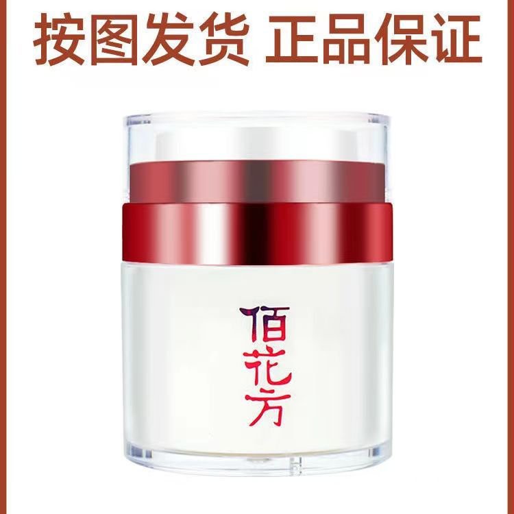 Kem Dưỡng Trắng Da Jingxiutang Baifang Xóa Tàn Nhang Đốm Nâu Và Tàn Nhang